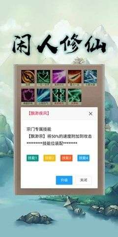 闲人修仙图1