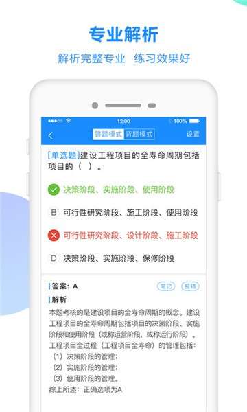 考试宝app手机版图3