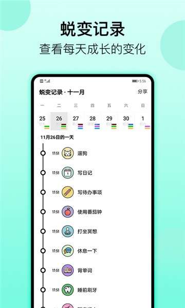 小习惯图3