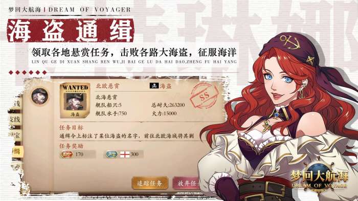 梦回大航海手机版图1