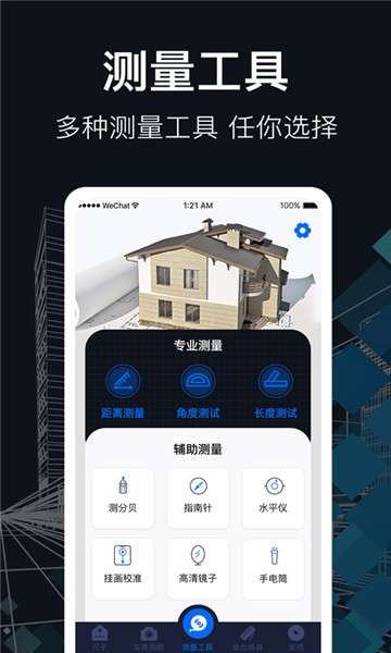 AR测距尺子图4
