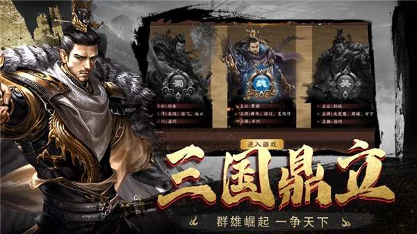 乱世三国汉末纷争图5