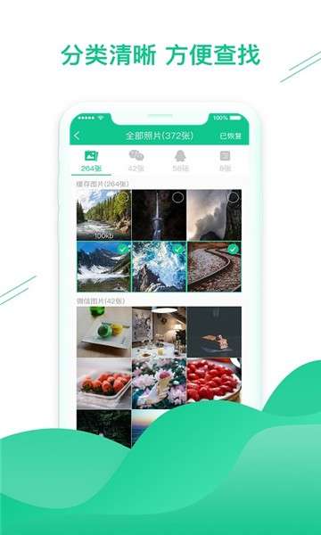 数据恢复助手app图4