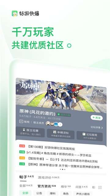 好游快爆社区图2