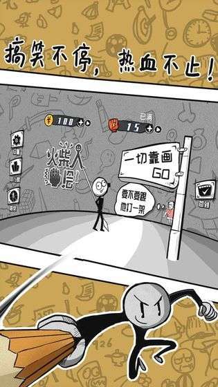 火柴人手绘图1