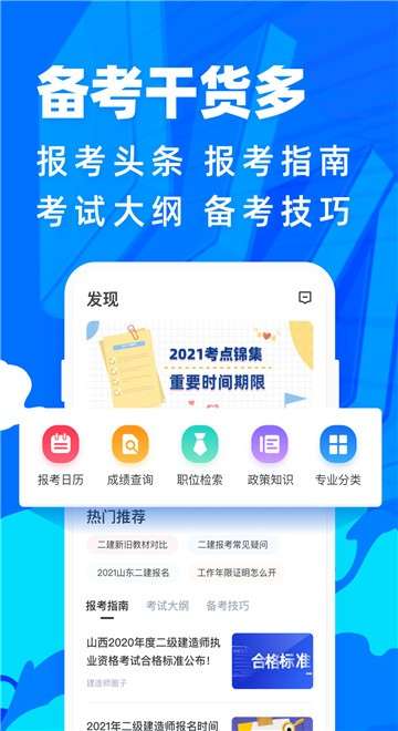二建宝典图1