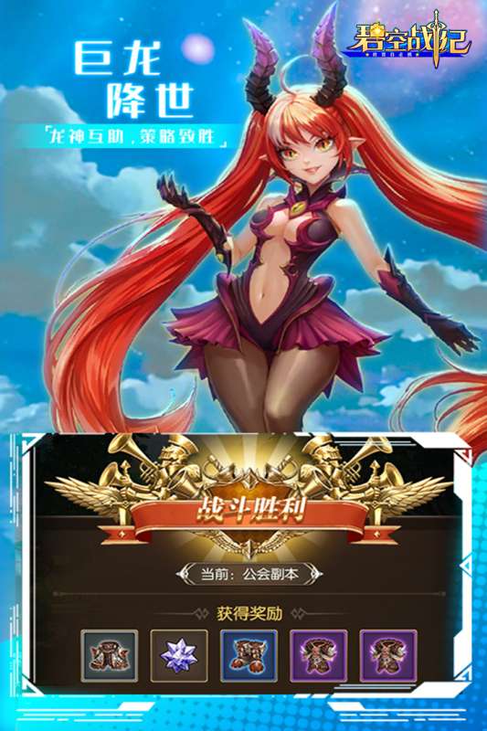 碧空战纪公测版图2