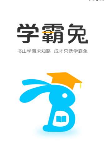 学霸兔图3