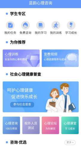 心理健康教育平台图1