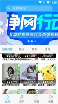 精英变声器图3