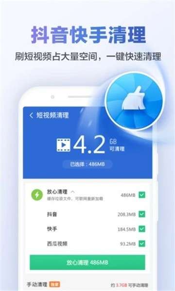 猎豹清理大师app图2
