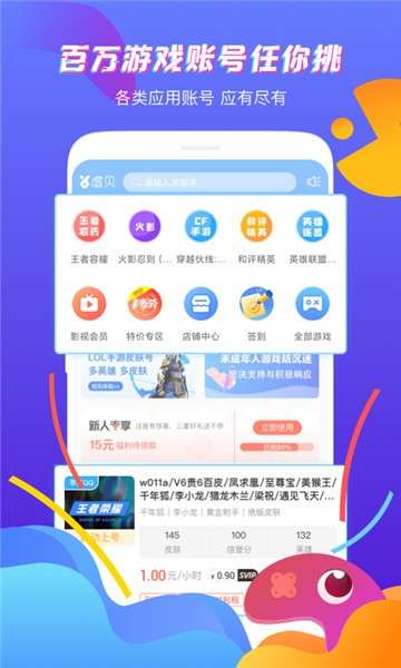 虚贝营地租号图5