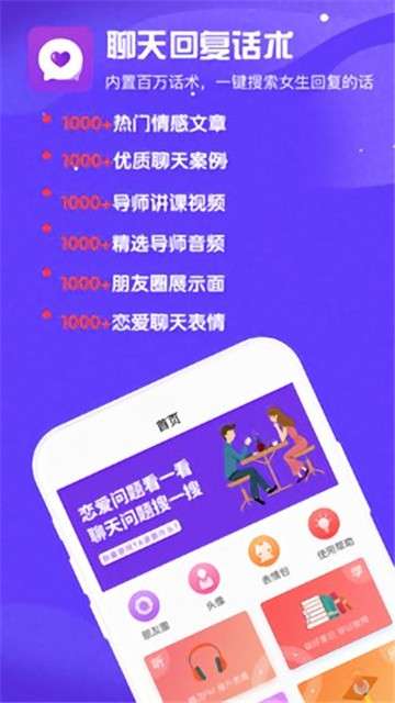 撩妹神器app图3