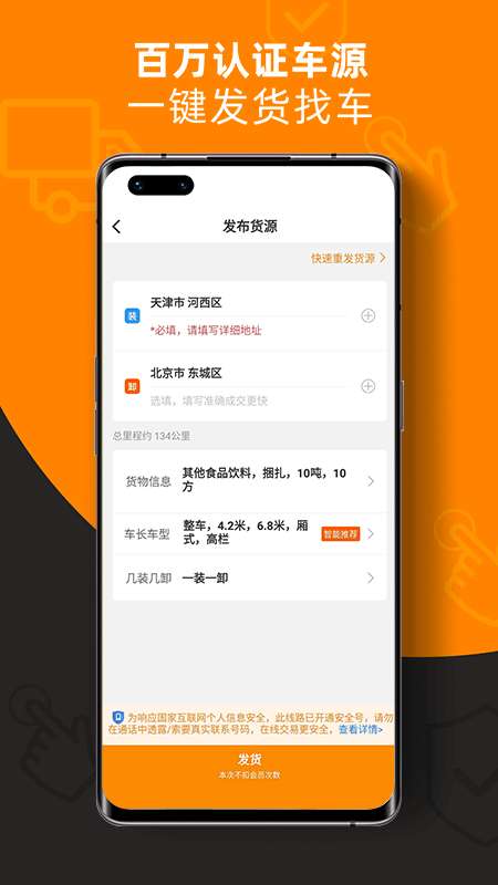 运满满货主图1