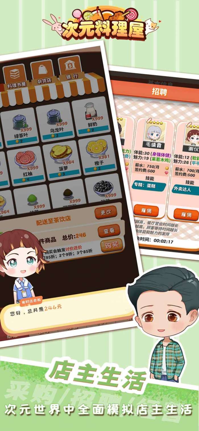 次元料理屋手机版图5