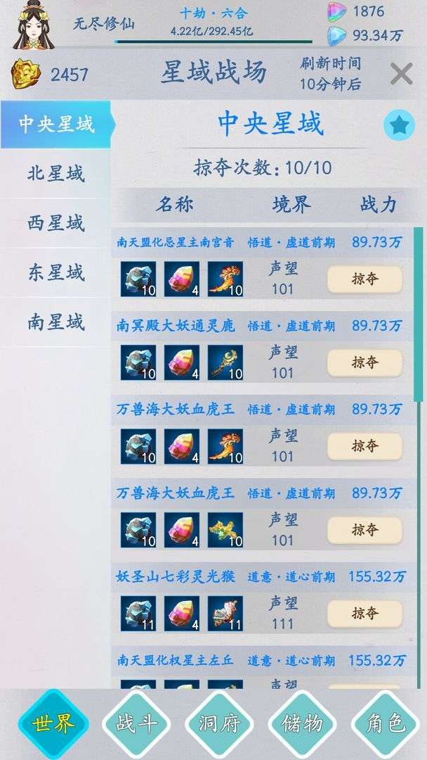 无尽修仙图3
