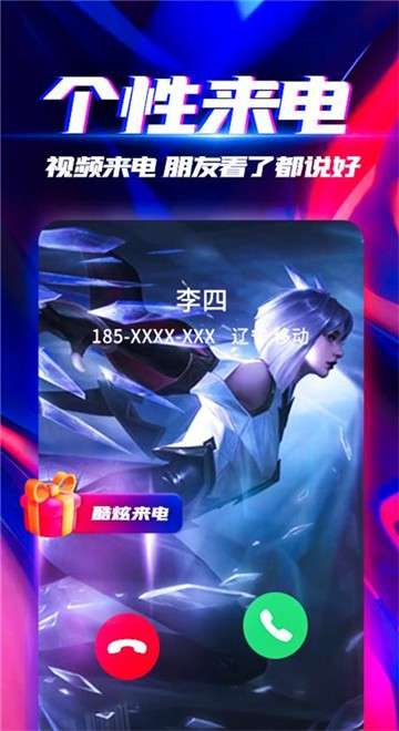 彩虹来电秀图1