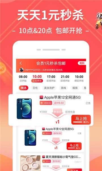 趣买手图2