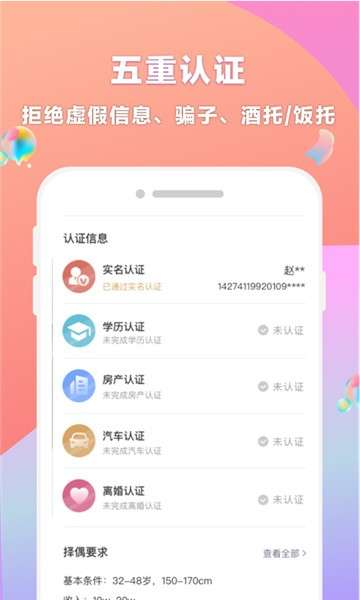 再婚相亲网图4