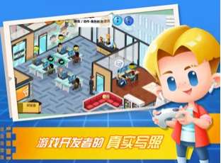 游戏开发大亨手机版图1