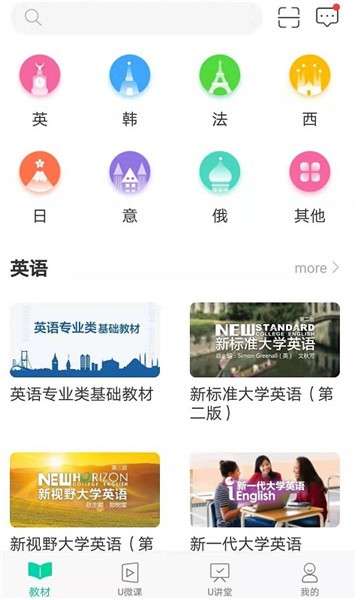 外研随身学app图5