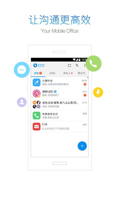 钉钉家校沟通平台图3