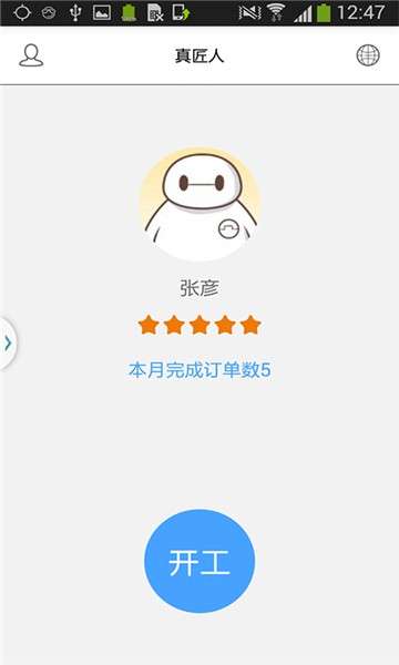 匠人端工人专用图4