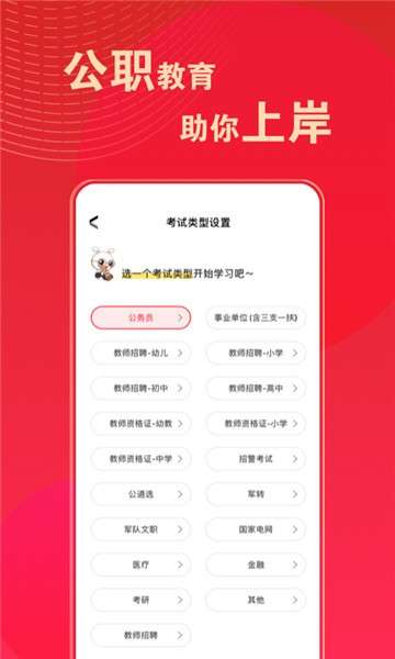 华图题库图4