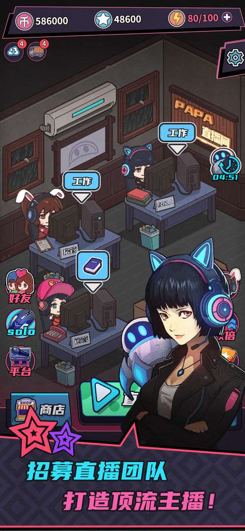 游戏主播模拟器手机版图1
