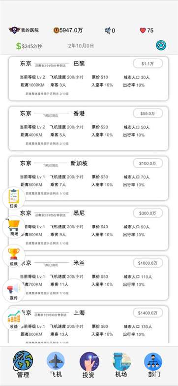 飞机大亨2图1
