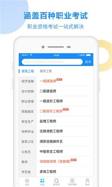 考试宝app手机版图1