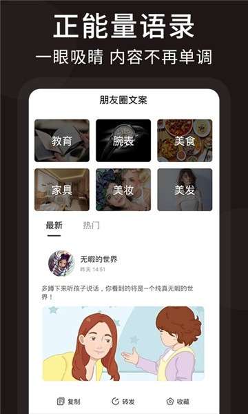 朋友圈顶尖文案图1