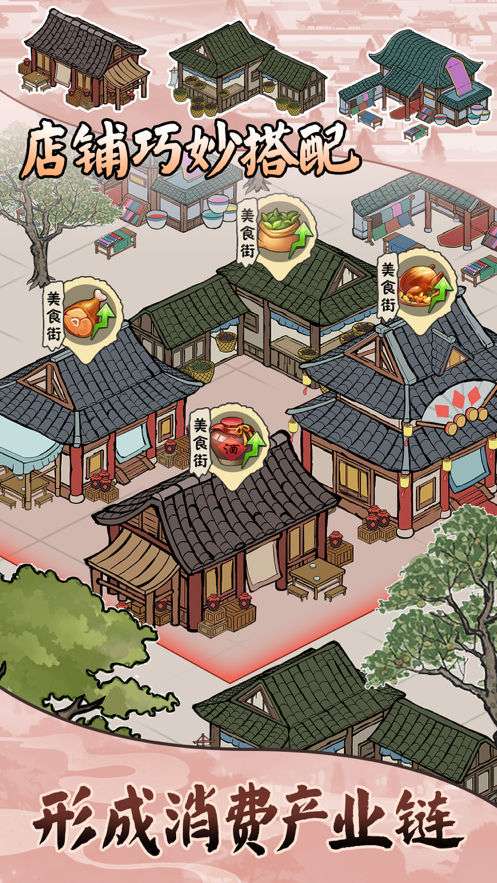 古代商业街ios版图3