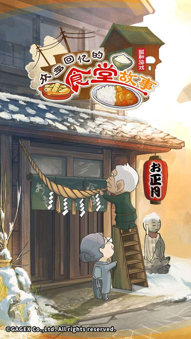 众多回忆的食堂故事2安卓版图3