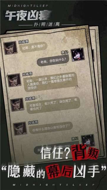 午夜凶寝图3
