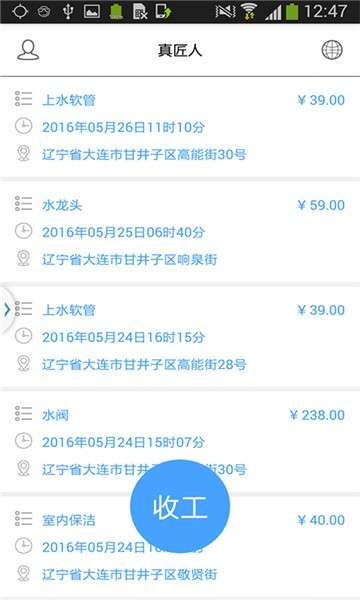 匠人端工人专用图3