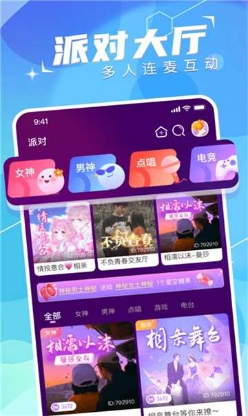 TT语音app图2