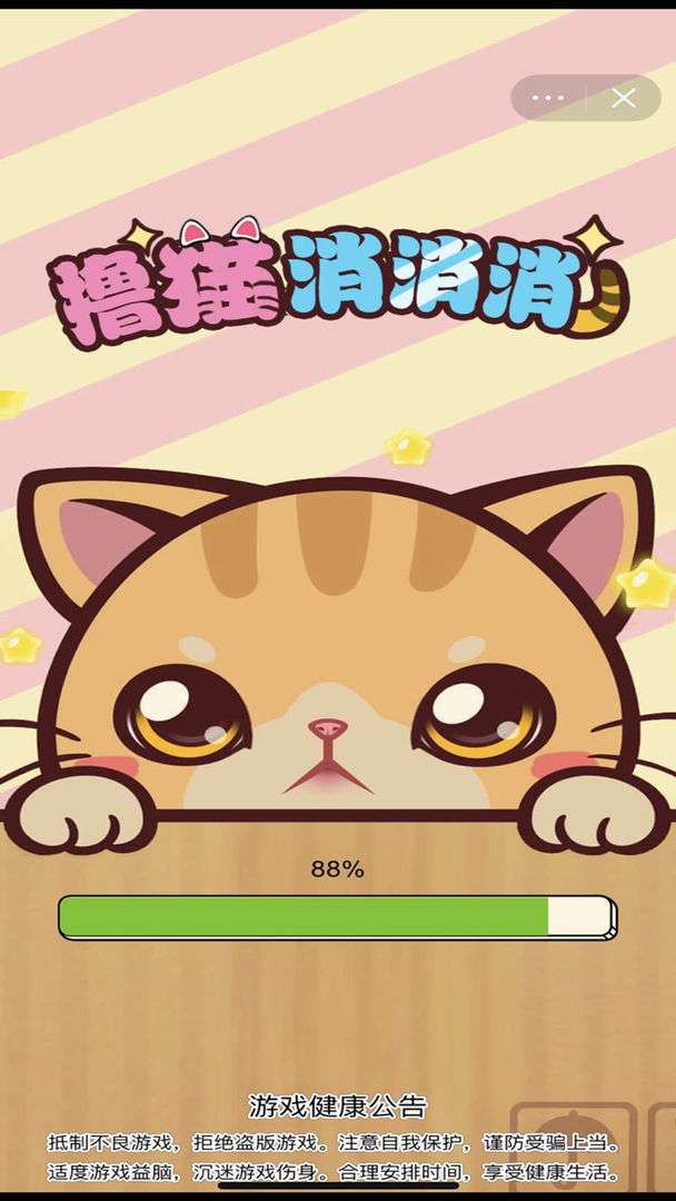 撸猫消消消图2