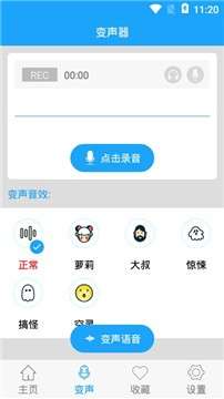 精英变声器图2