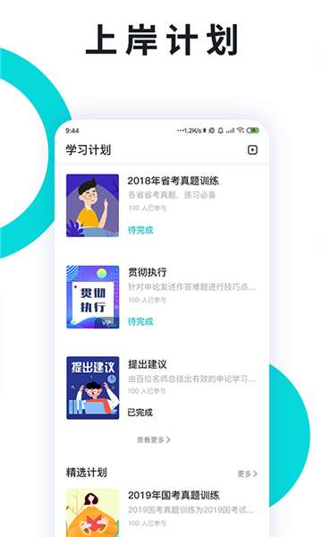 申论一点通app图2