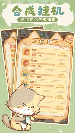喵喵战线图2