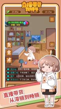 直播带货我特牛手机版图3