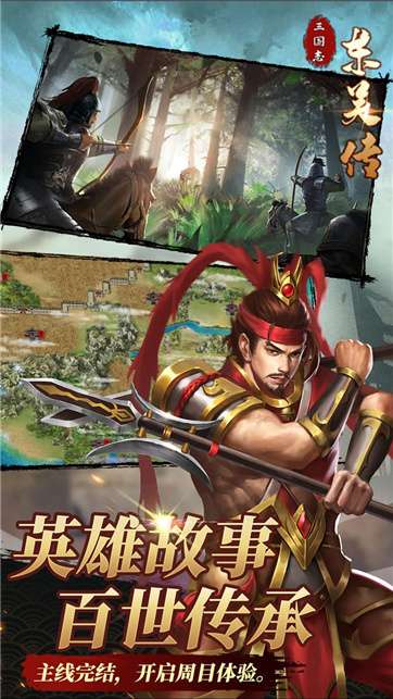 三国志东吴传手机版图3