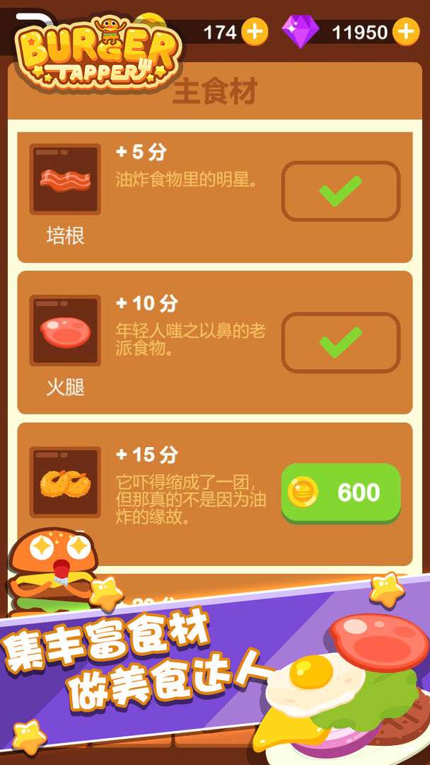 点点汉堡大师安卓版图3