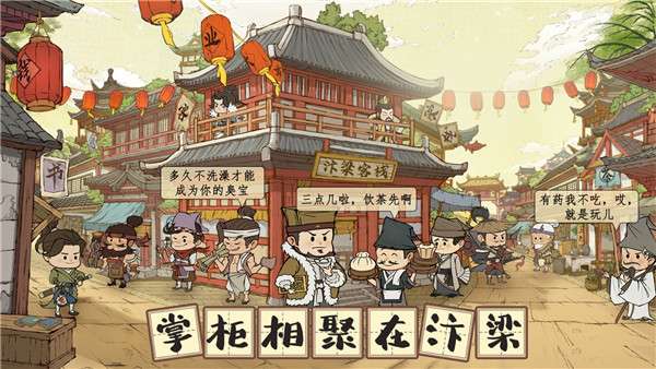 风流大掌柜图1