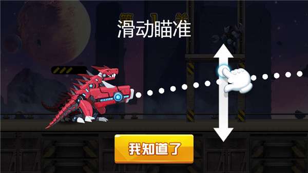 机甲恐龙军团图1
