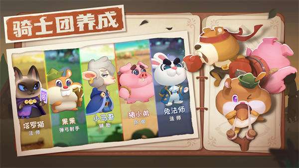 动物骑士团手游图2