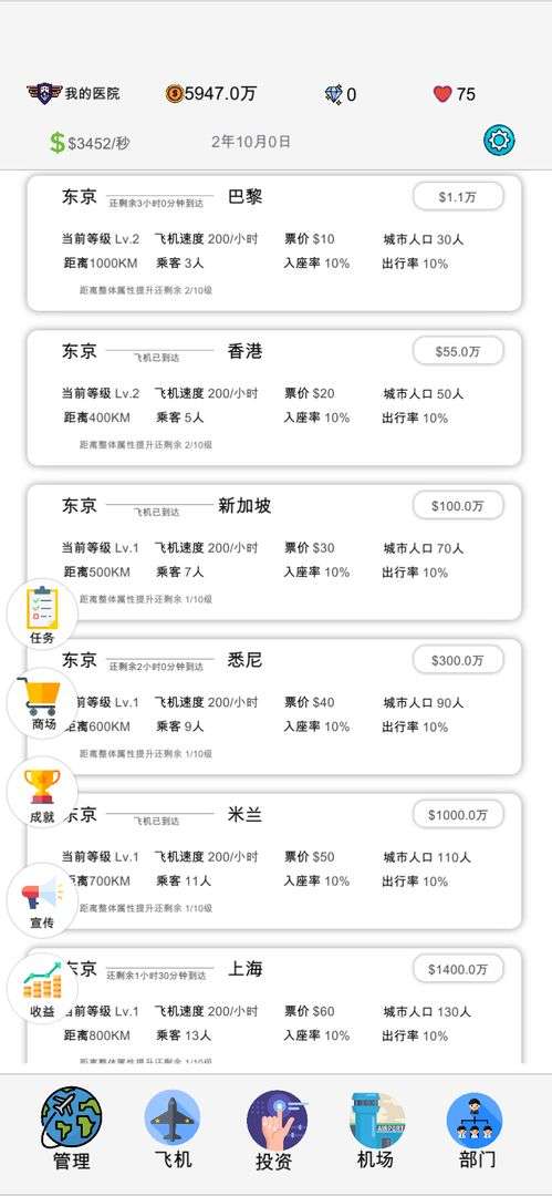 飞机大亨2手机版图5