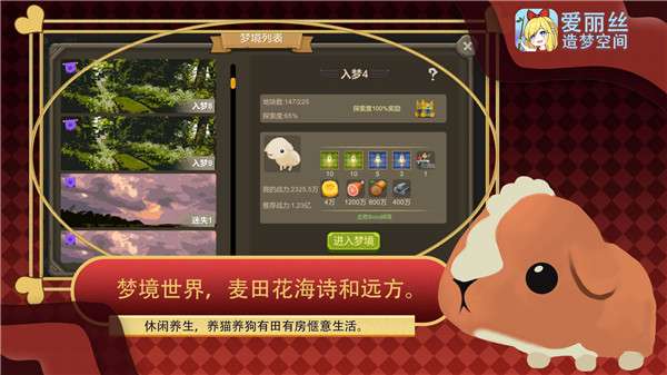 爱丽丝造梦空间手机版图4