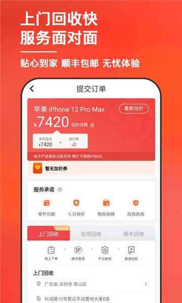 速回收Pro图2